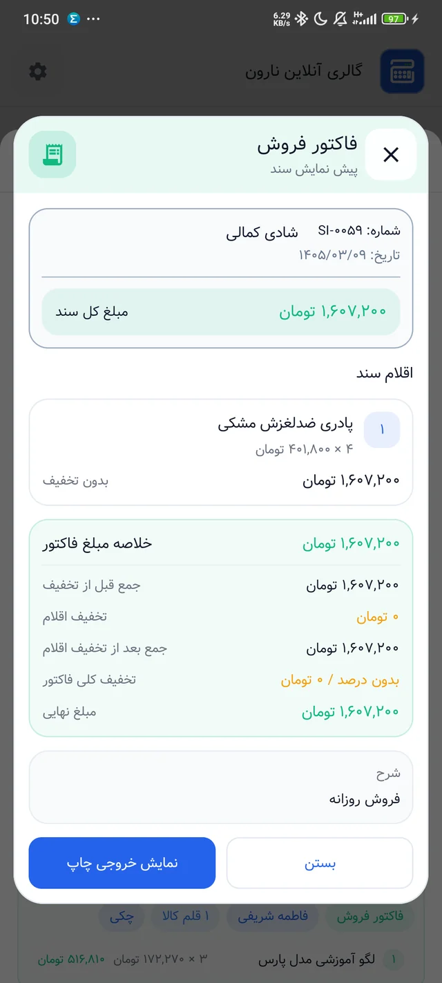 صدور فاکتور