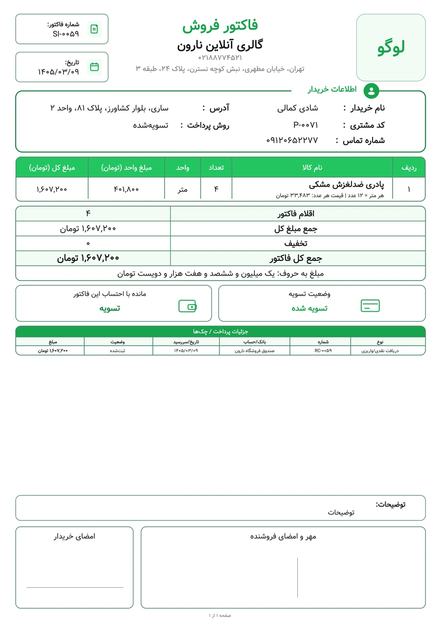 خروجی قابل ارسال فاکتور