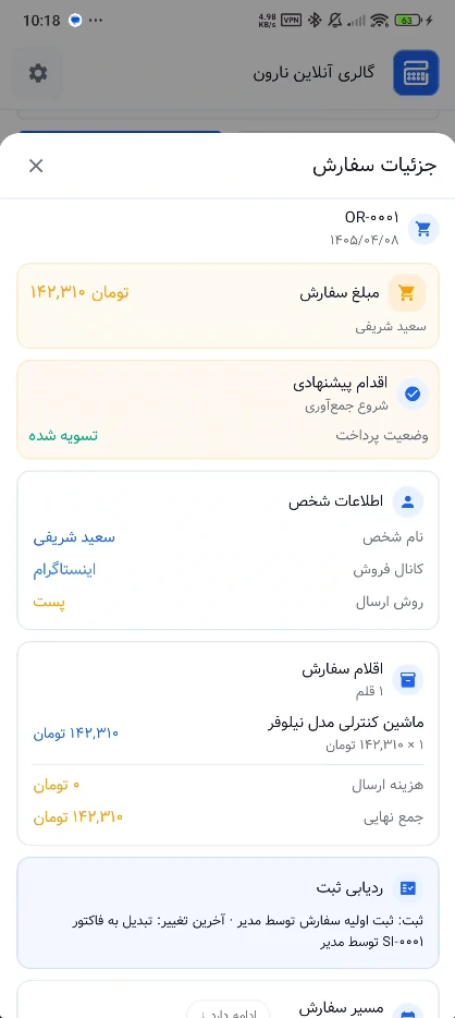 جزئیات سفارش و تایم‌لاین پیگیری در حساب‌شاپ