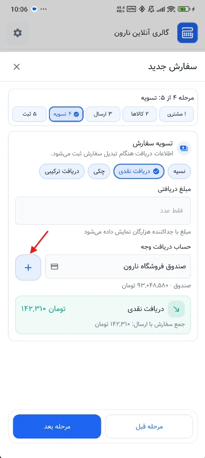 مرحله تسویه و انتخاب حساب دریافت وجه در حساب‌شاپ