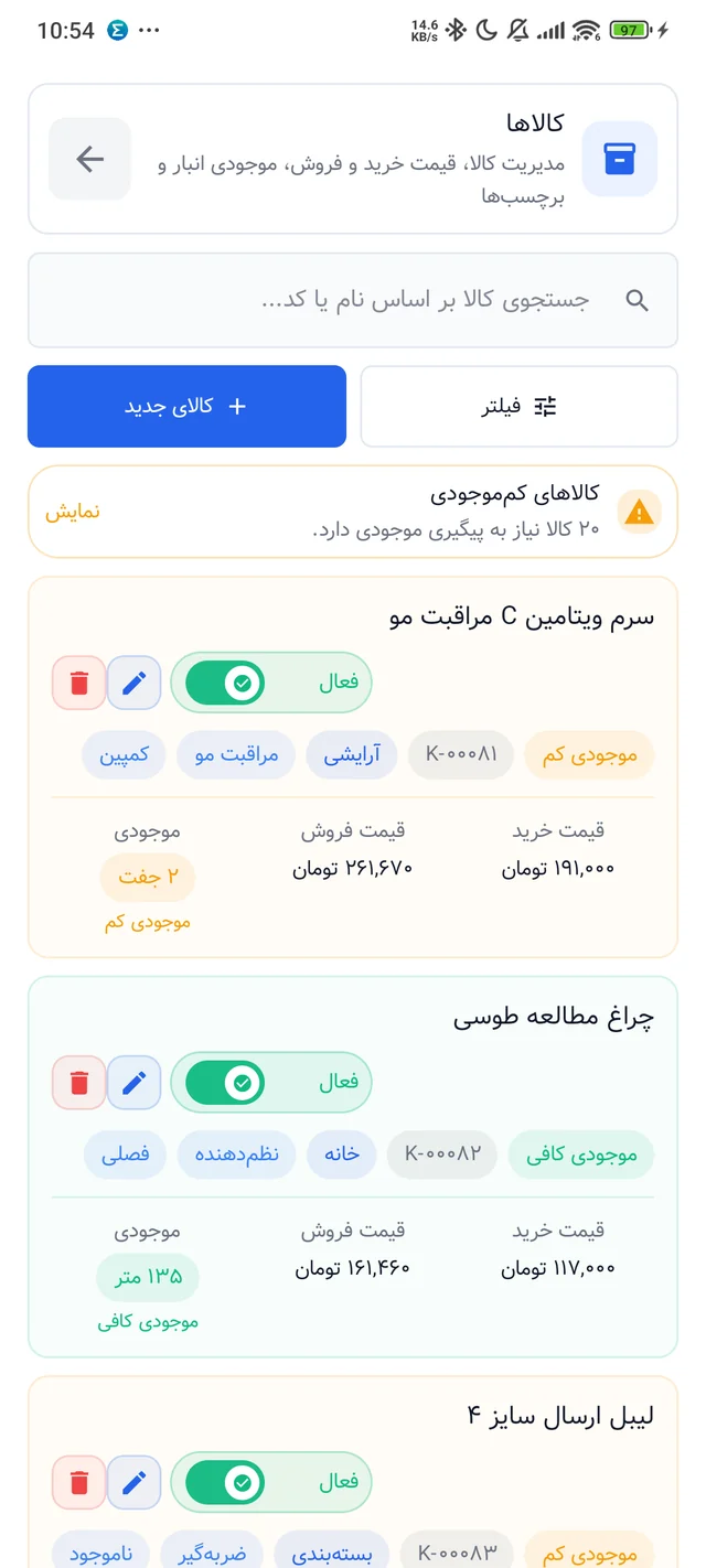 مدیریت کالاها