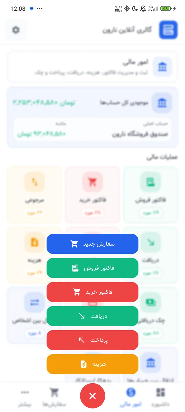 منوی عملیات سریع حساب‌شاپ