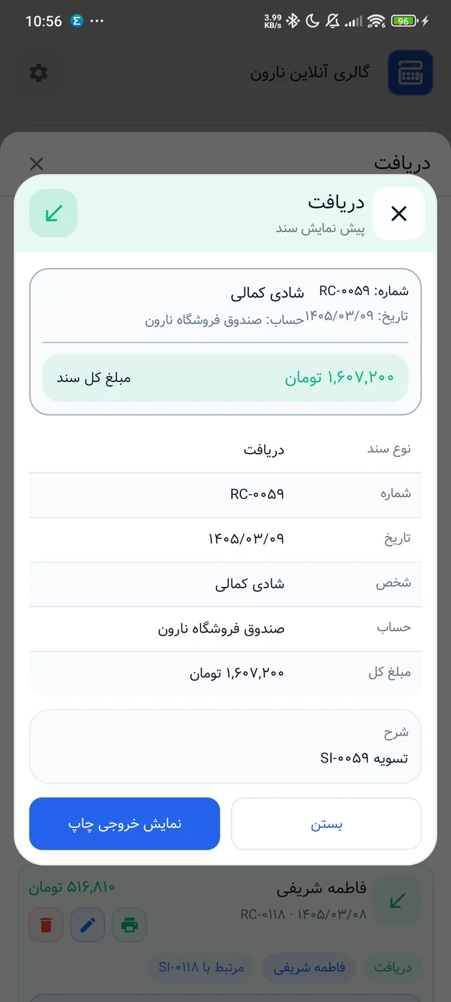 ثبت دریافت