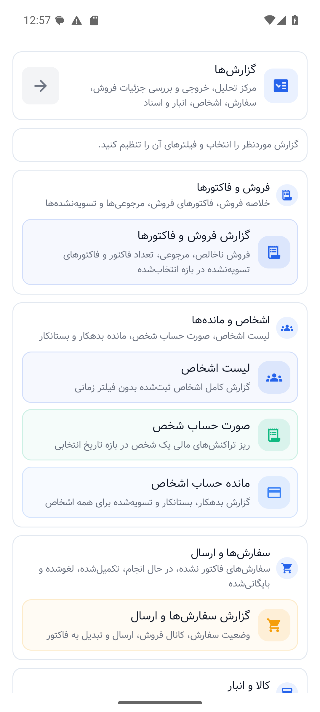 گزارش‌های نسخهٔ فعلی حساب‌شاپ