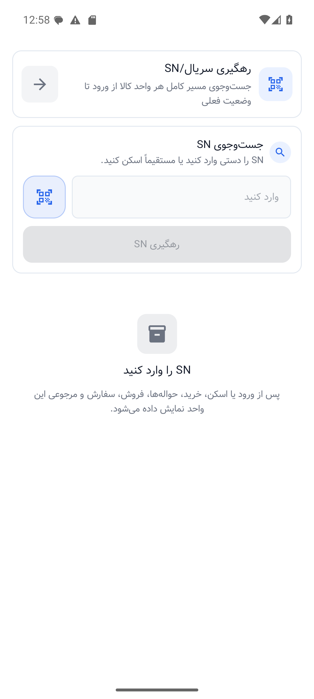 رهگیری سریال کالا در حساب‌شاپ